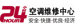 科尔沁右翼中24小时空调维修服务中心